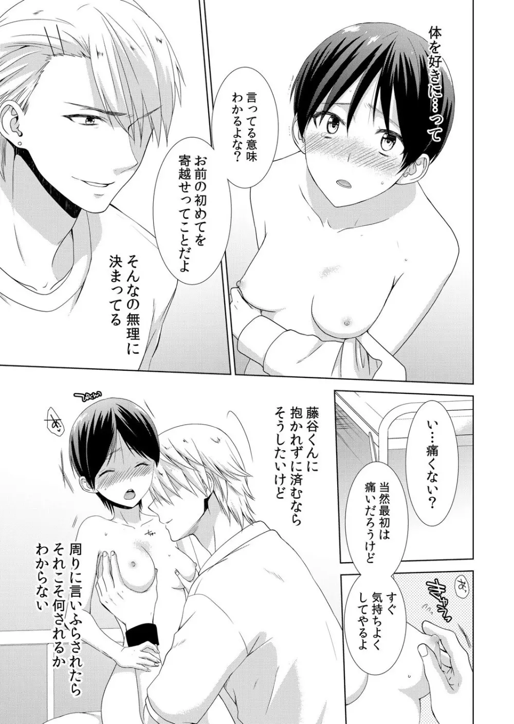 今日から女の子!? 未体験の快楽にイッちゃうカラダ 2巻 Page.2