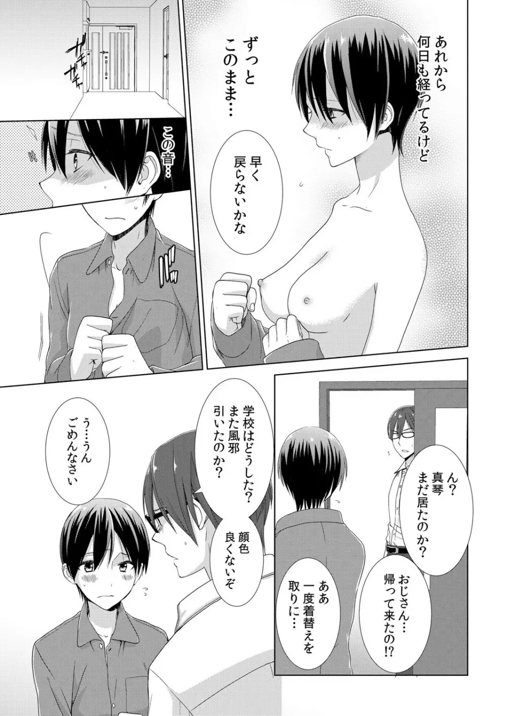 今日から女の子!? 未体験の快楽にイッちゃうカラダ 2巻 Page.8