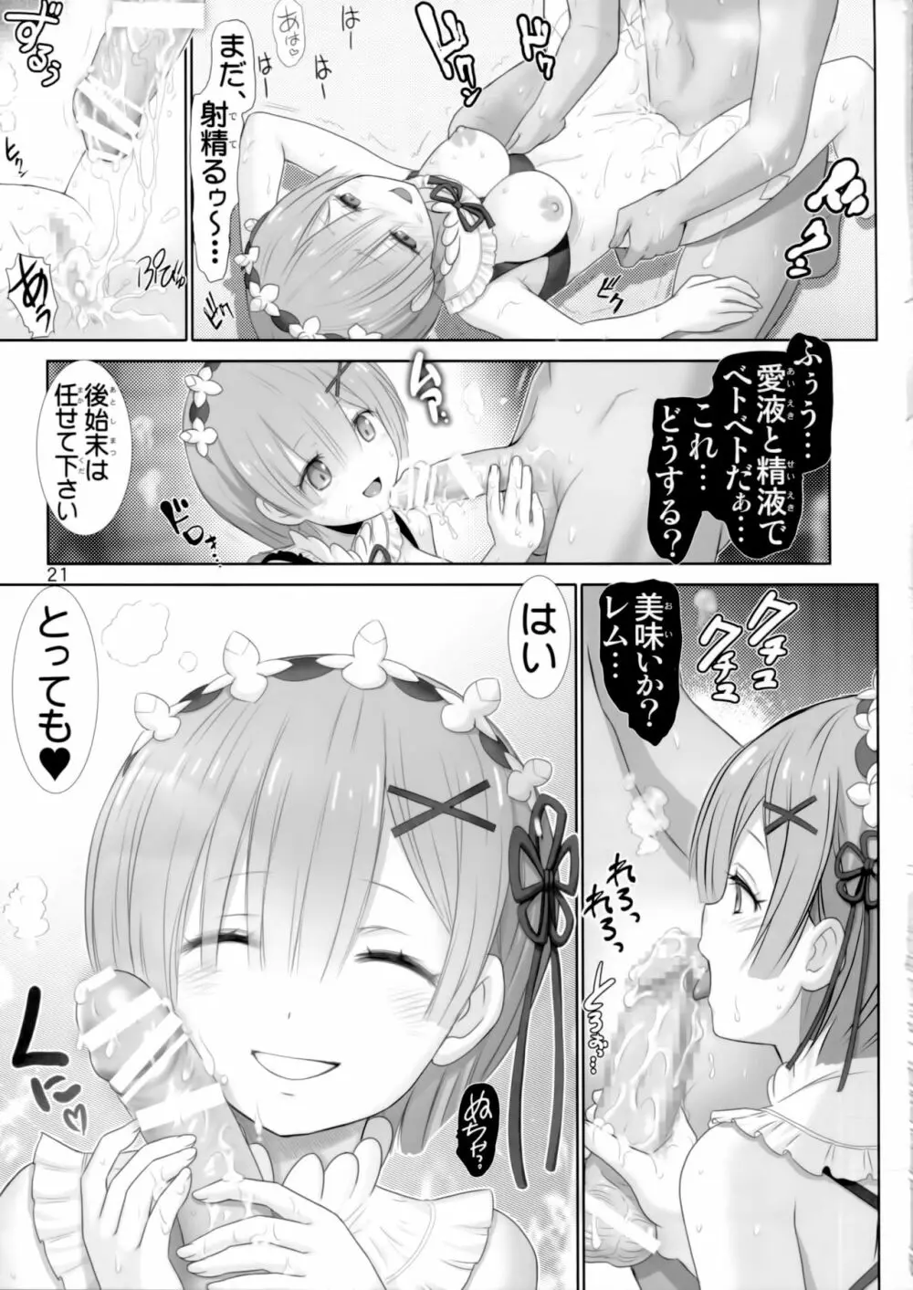 レムりんマジ天使 Page.20