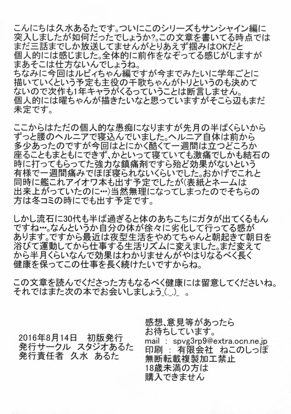 スクールアイドルがいる風俗があるって本当ですか？ 9 歌姫になる前に泡姫になっちゃったルビィちゃん編 Page.34