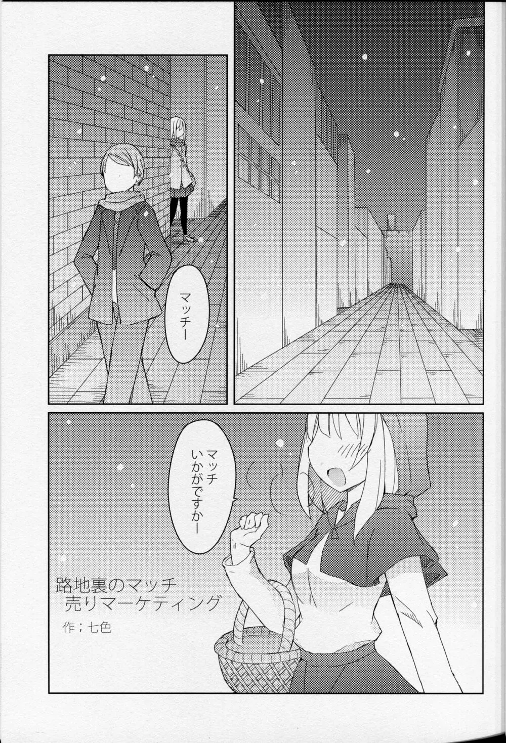 マッチと春を売る少女 Page.2