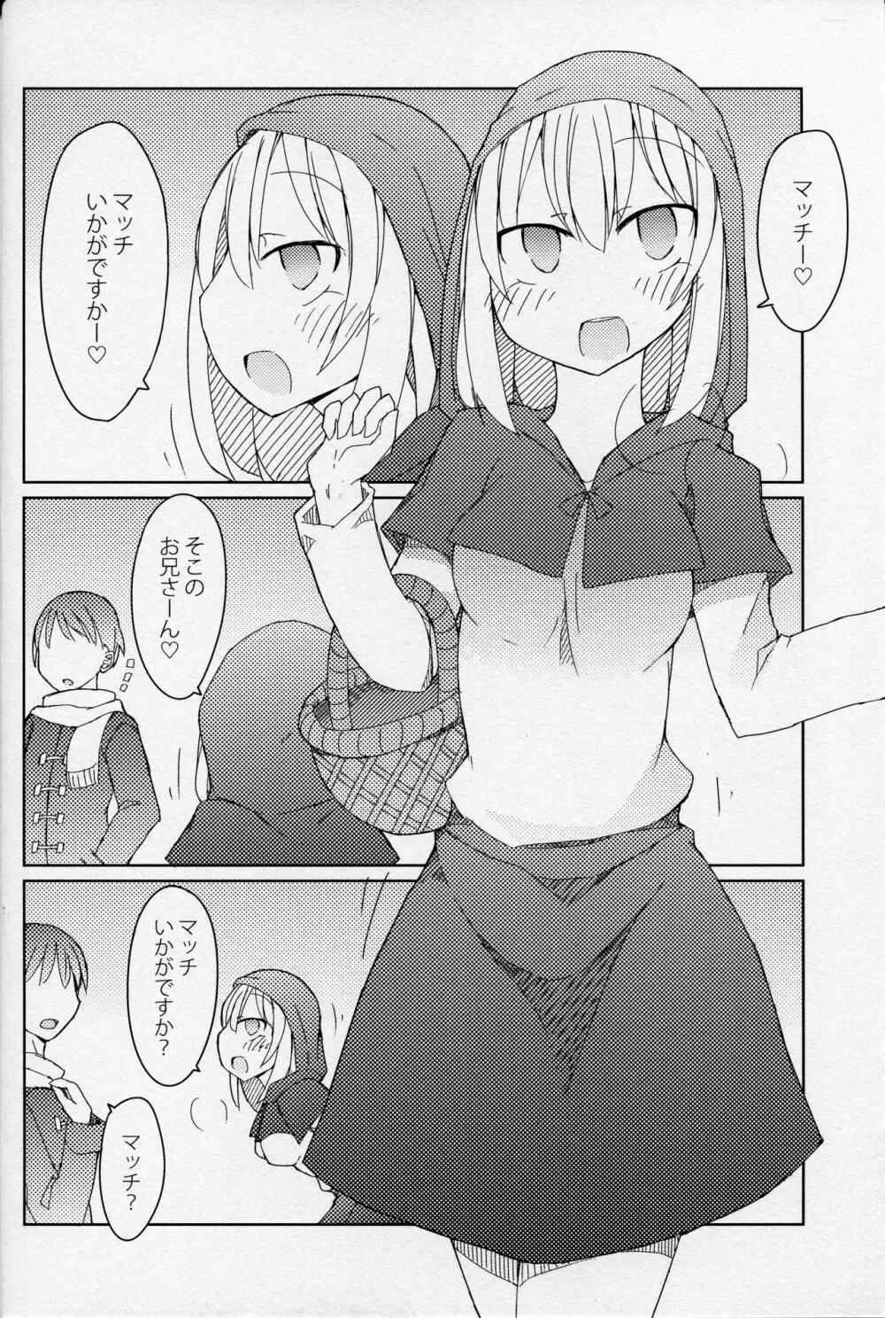 マッチと春を売る少女 Page.3