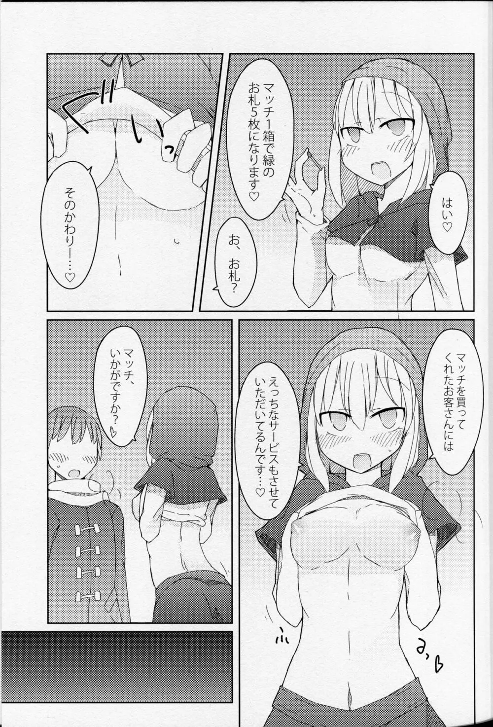 マッチと春を売る少女 Page.4