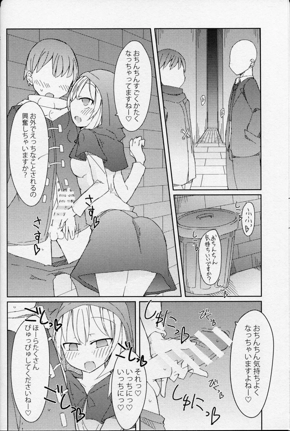 マッチと春を売る少女 Page.5