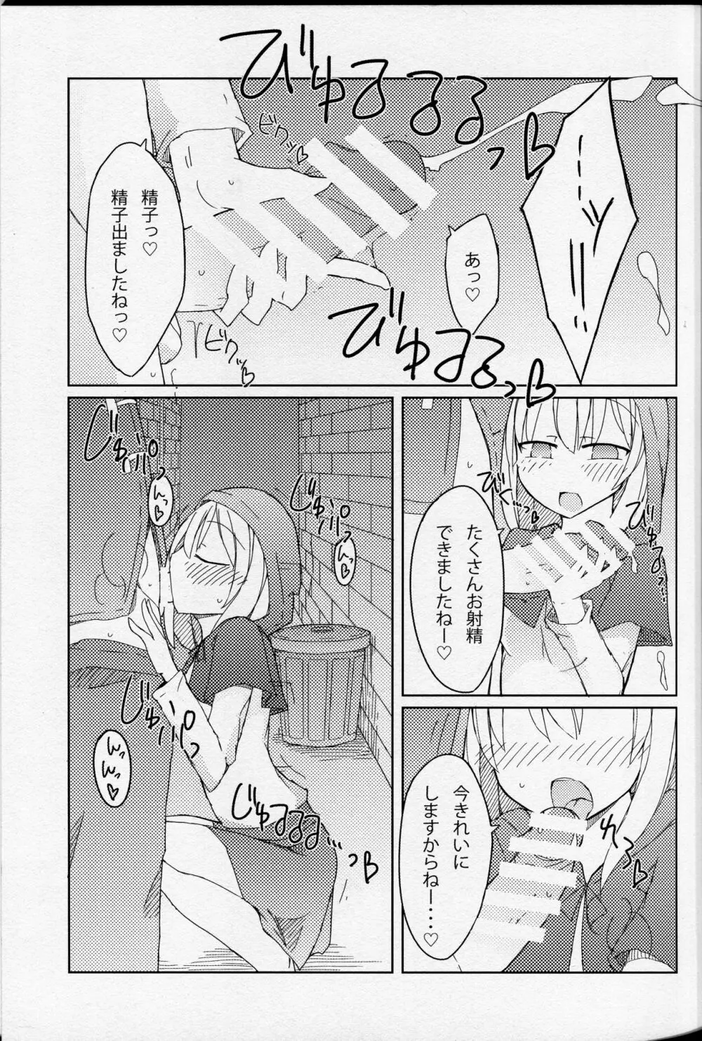 マッチと春を売る少女 Page.6