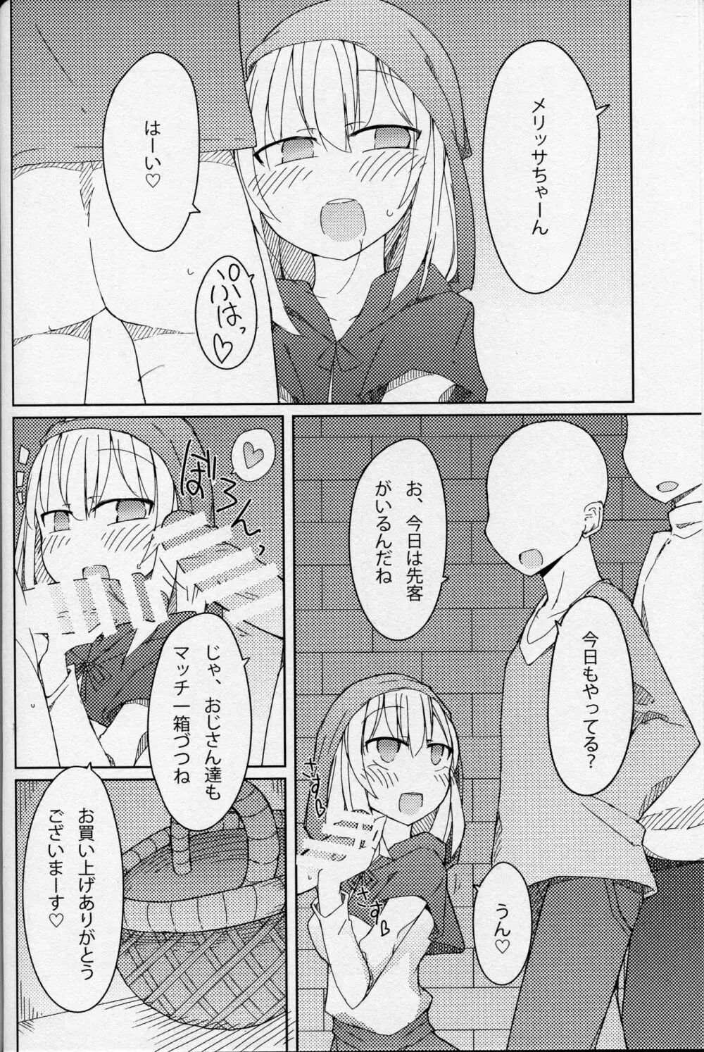 マッチと春を売る少女 Page.7