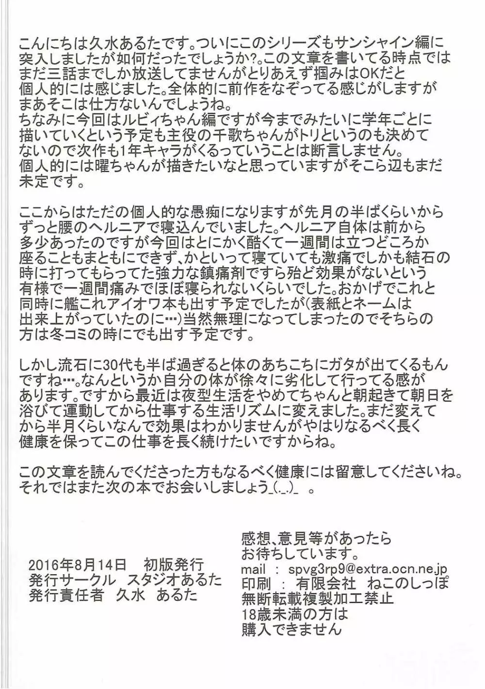 スクールアイドルがいる風俗があるって本当ですか?9歌姫になる前に泡姫になっちゃったルビィちゃん編 Page.33