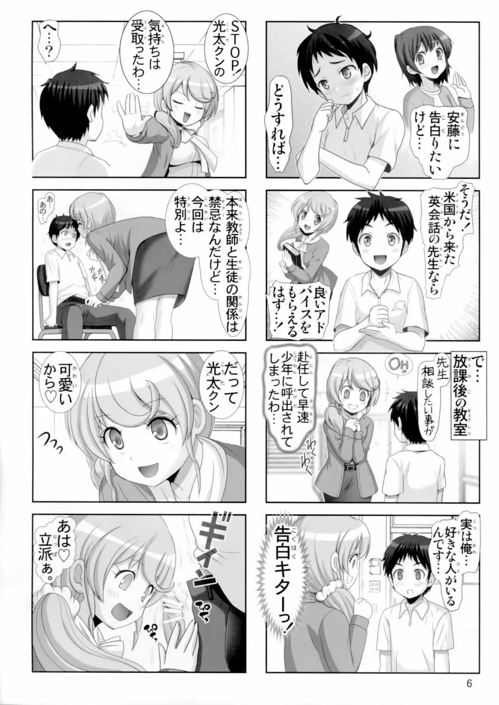 ナイショの課外授業 Page.5