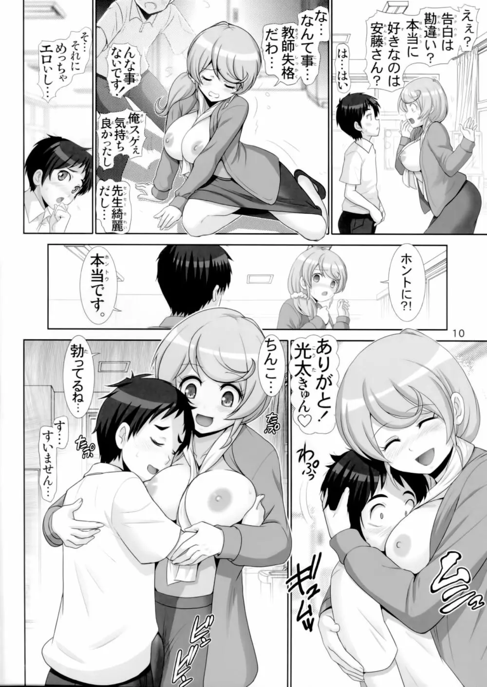 ナイショの課外授業 Page.9