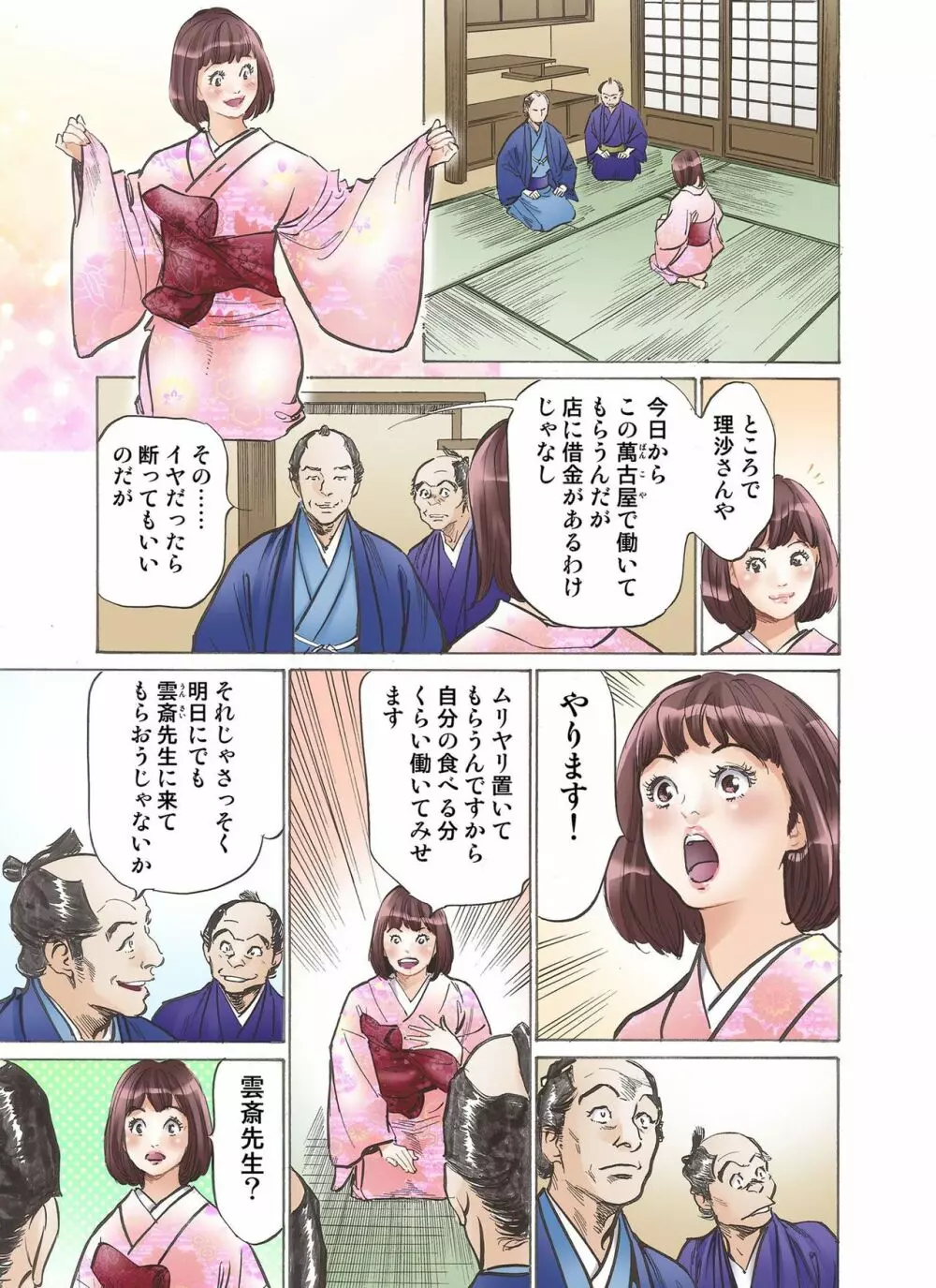 お江戸でエッチします！ 2 Page.27