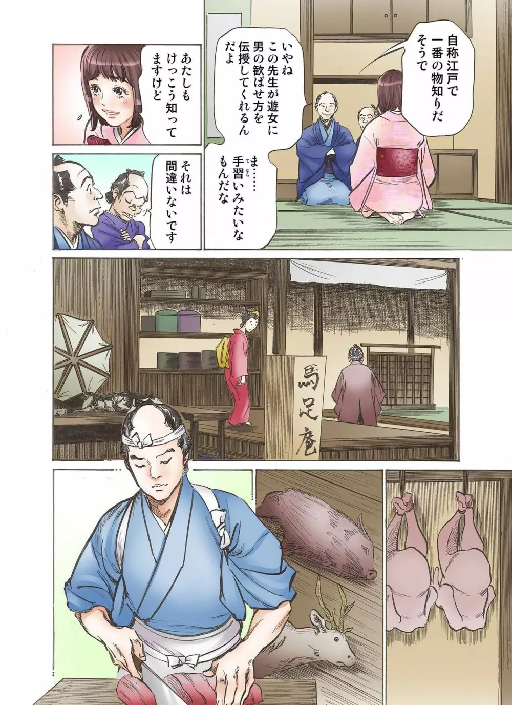 お江戸でエッチします！ 2 Page.28