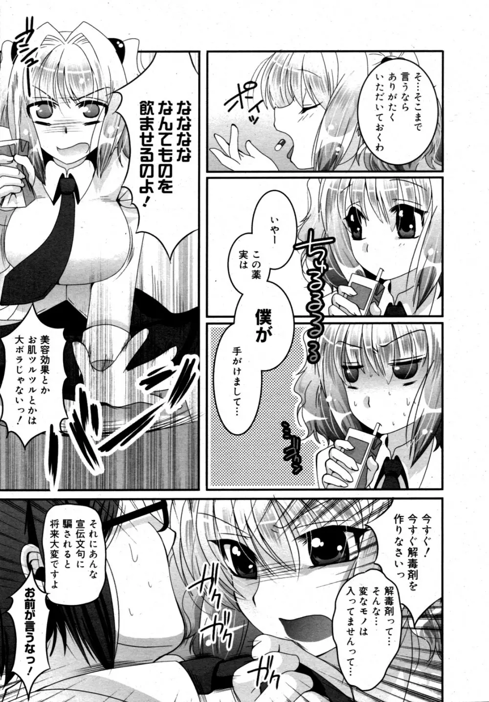 コミックゼロエクス Vol.15 2009年3月号 Page.293