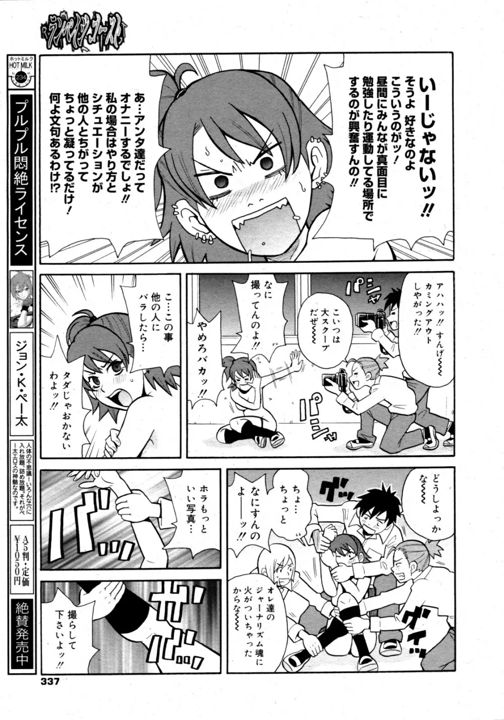 コミックゼロエクス Vol.15 2009年3月号 Page.335