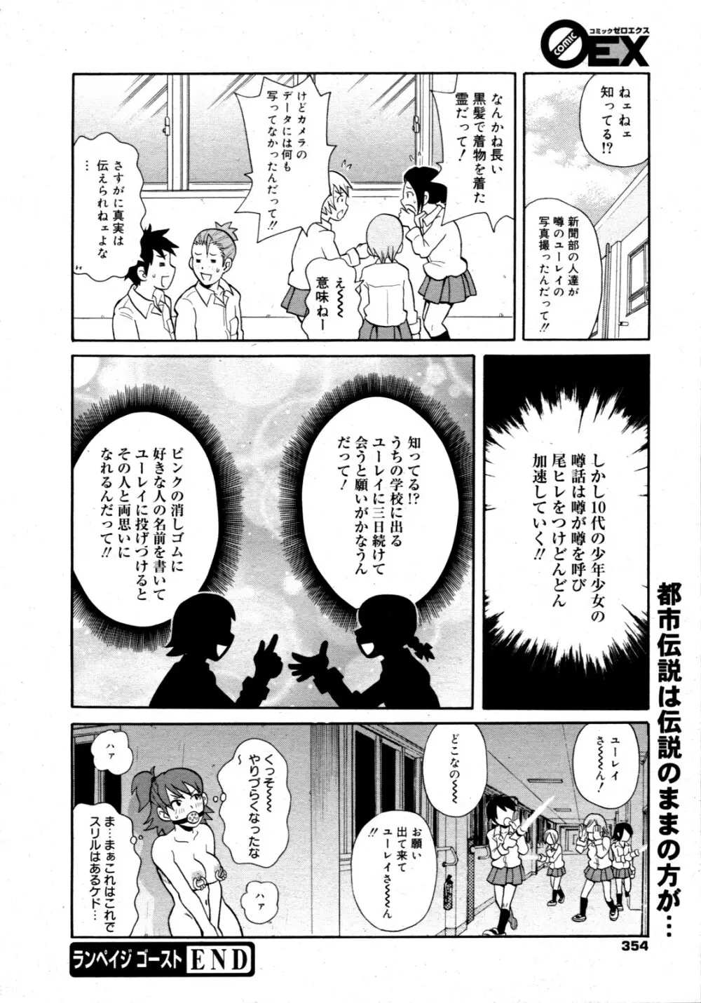 コミックゼロエクス Vol.15 2009年3月号 Page.352