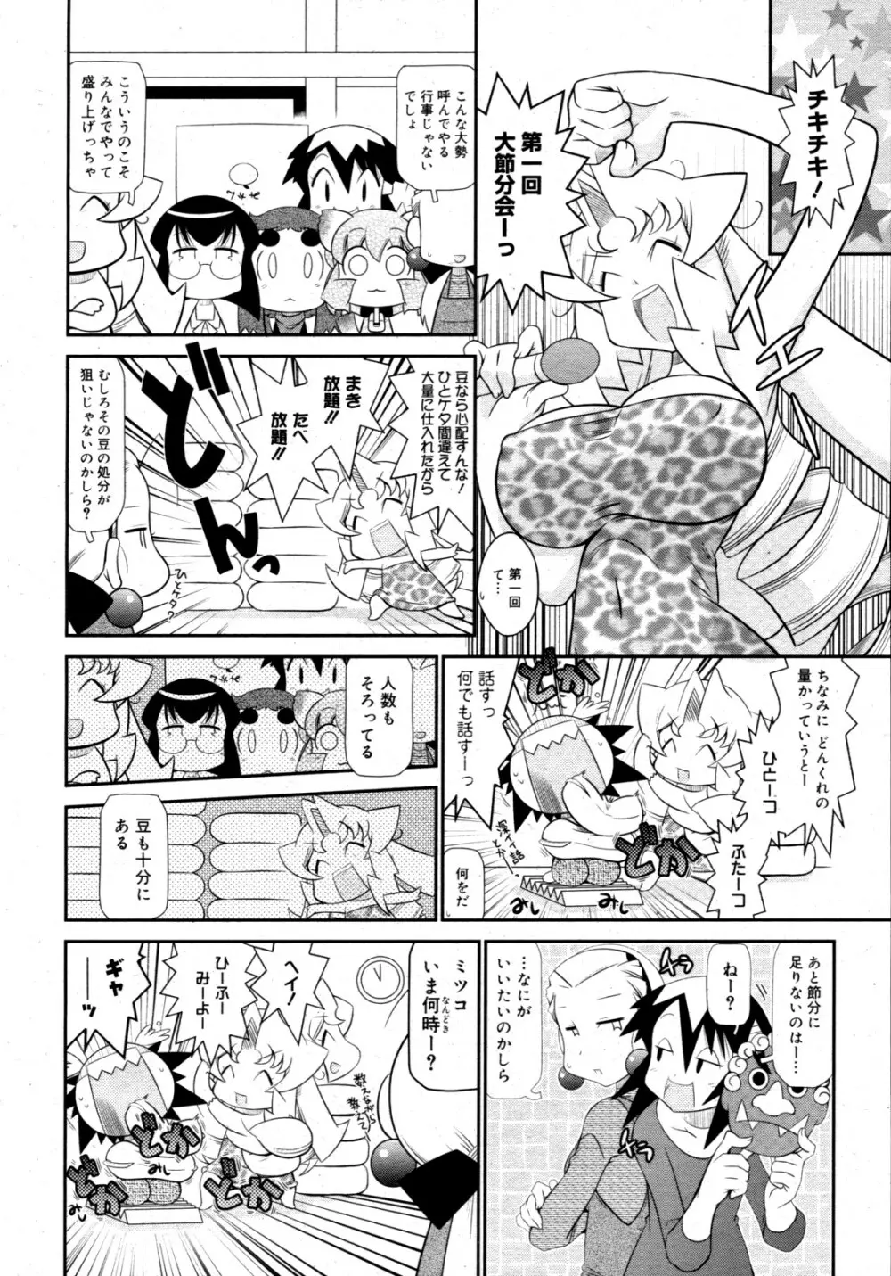 コミックゼロエクス Vol.15 2009年3月号 Page.376