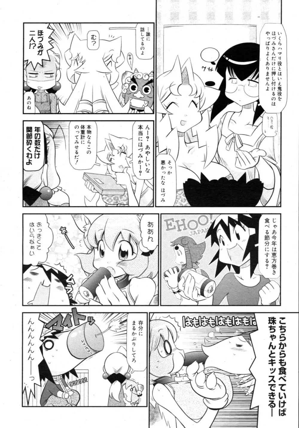 コミックゼロエクス Vol.15 2009年3月号 Page.378