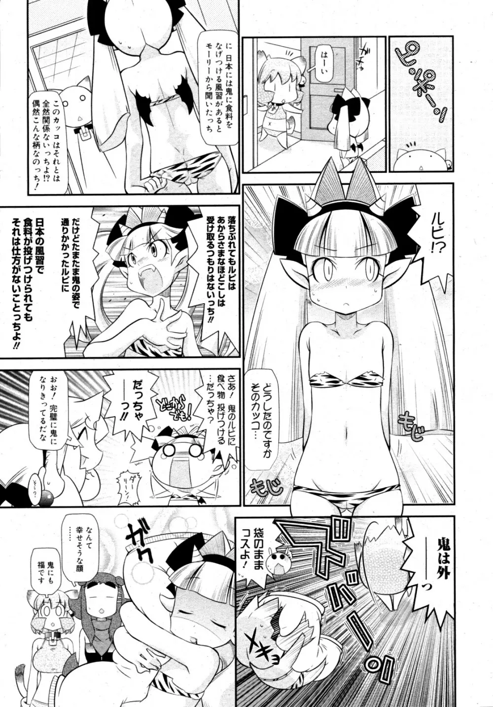 コミックゼロエクス Vol.15 2009年3月号 Page.379