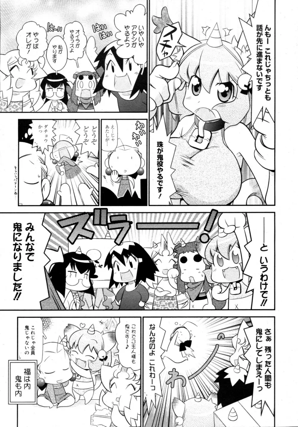 コミックゼロエクス Vol.15 2009年3月号 Page.381