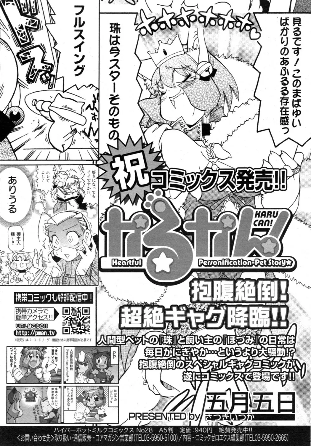 コミックゼロエクス Vol.15 2009年3月号 Page.383