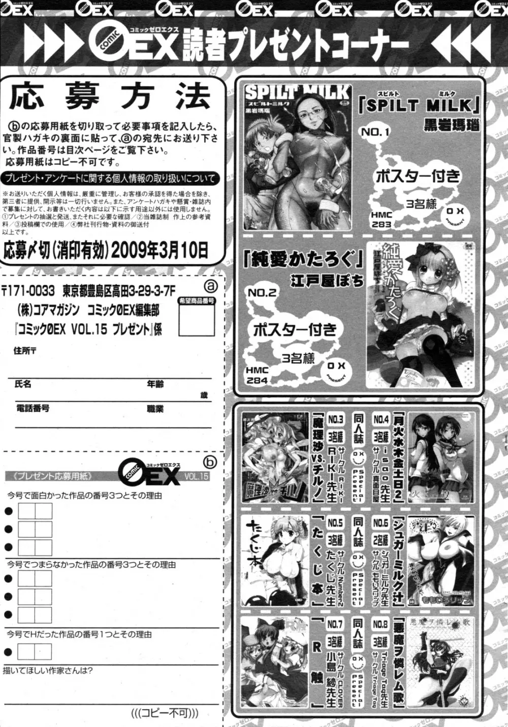 コミックゼロエクス Vol.15 2009年3月号 Page.393