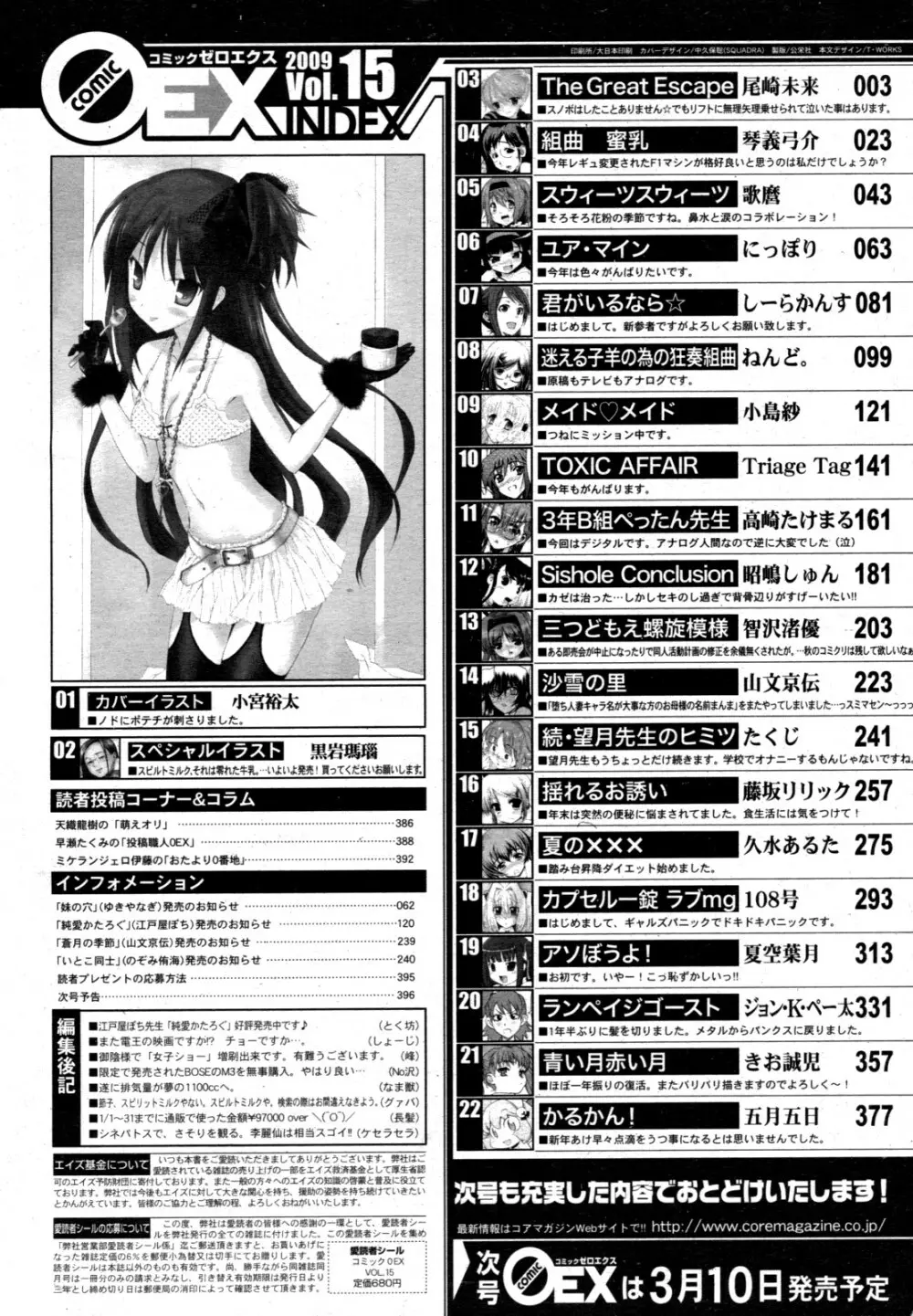 コミックゼロエクス Vol.15 2009年3月号 Page.396