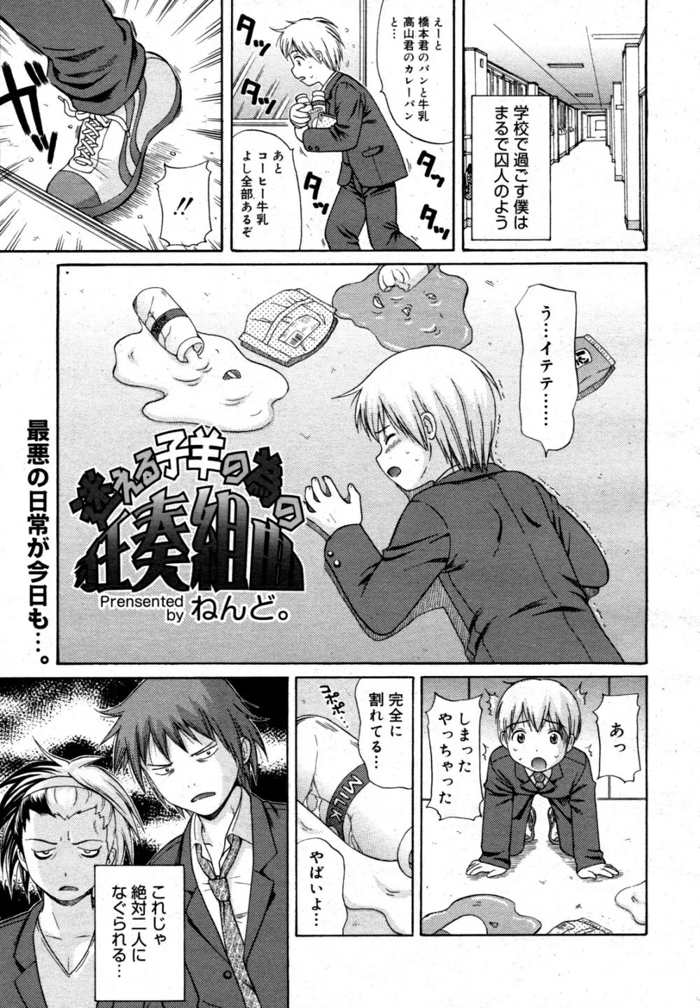 コミックゼロエクス Vol.15 2009年3月号 Page.97