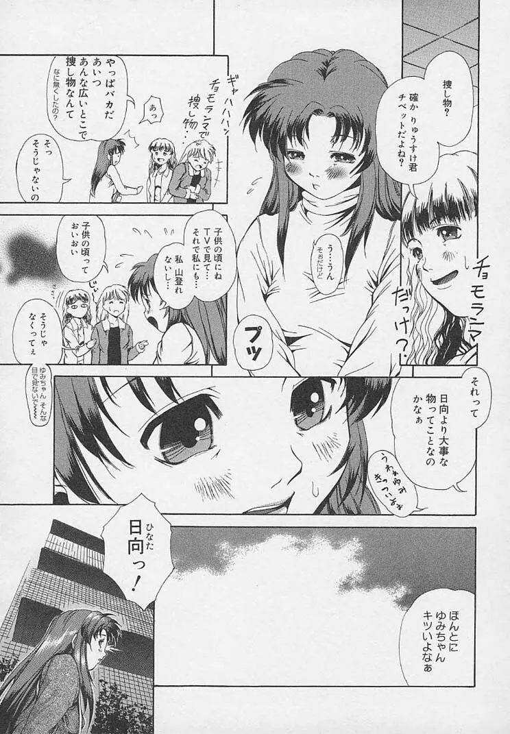 夜に咲く花 Page.103