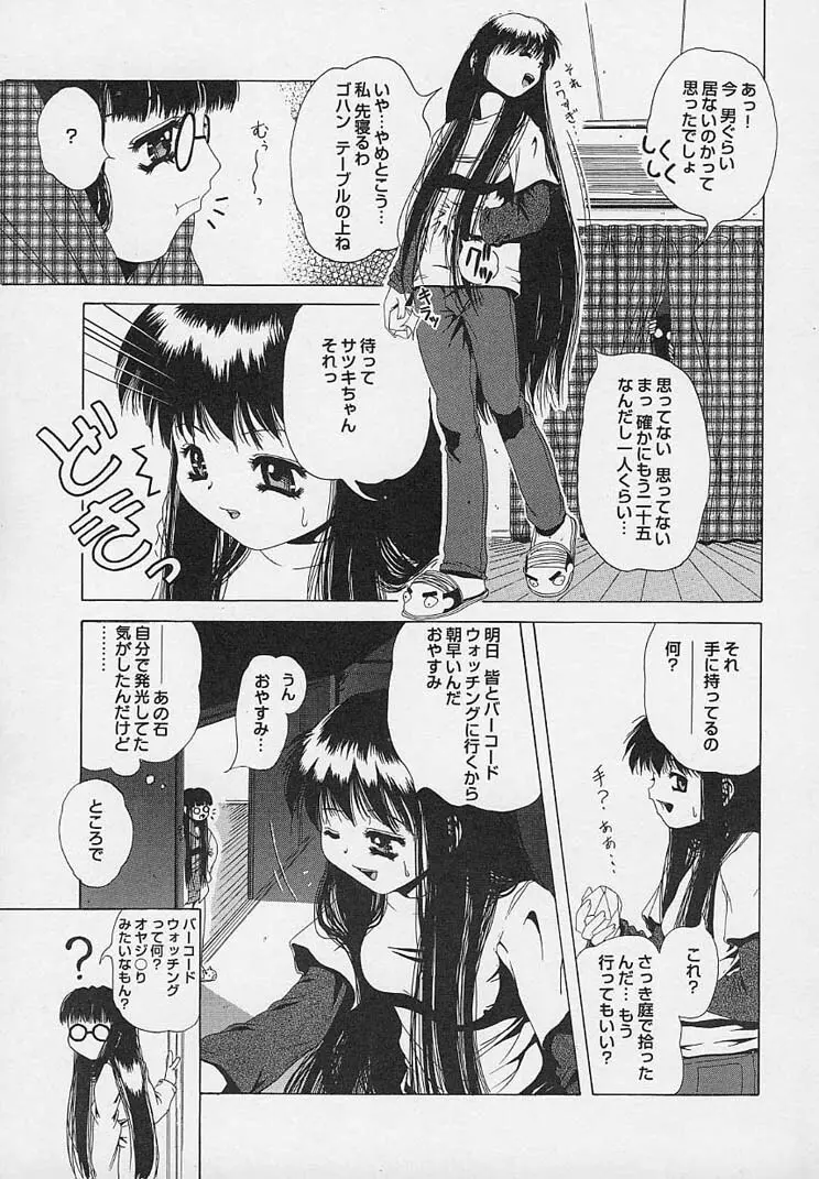 夜に咲く花 Page.155