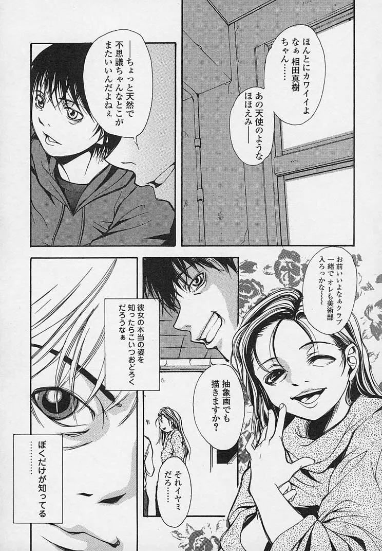 夜に咲く花 Page.31