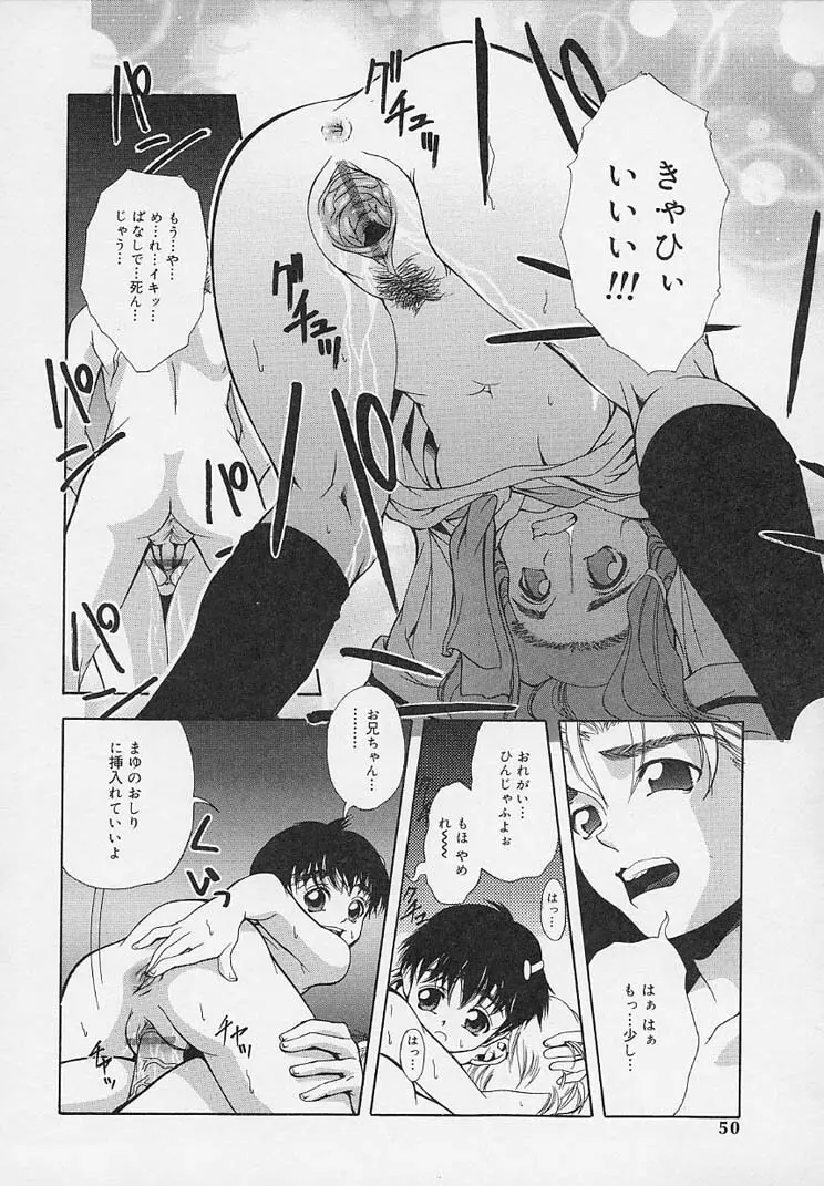 夜に咲く花 Page.52