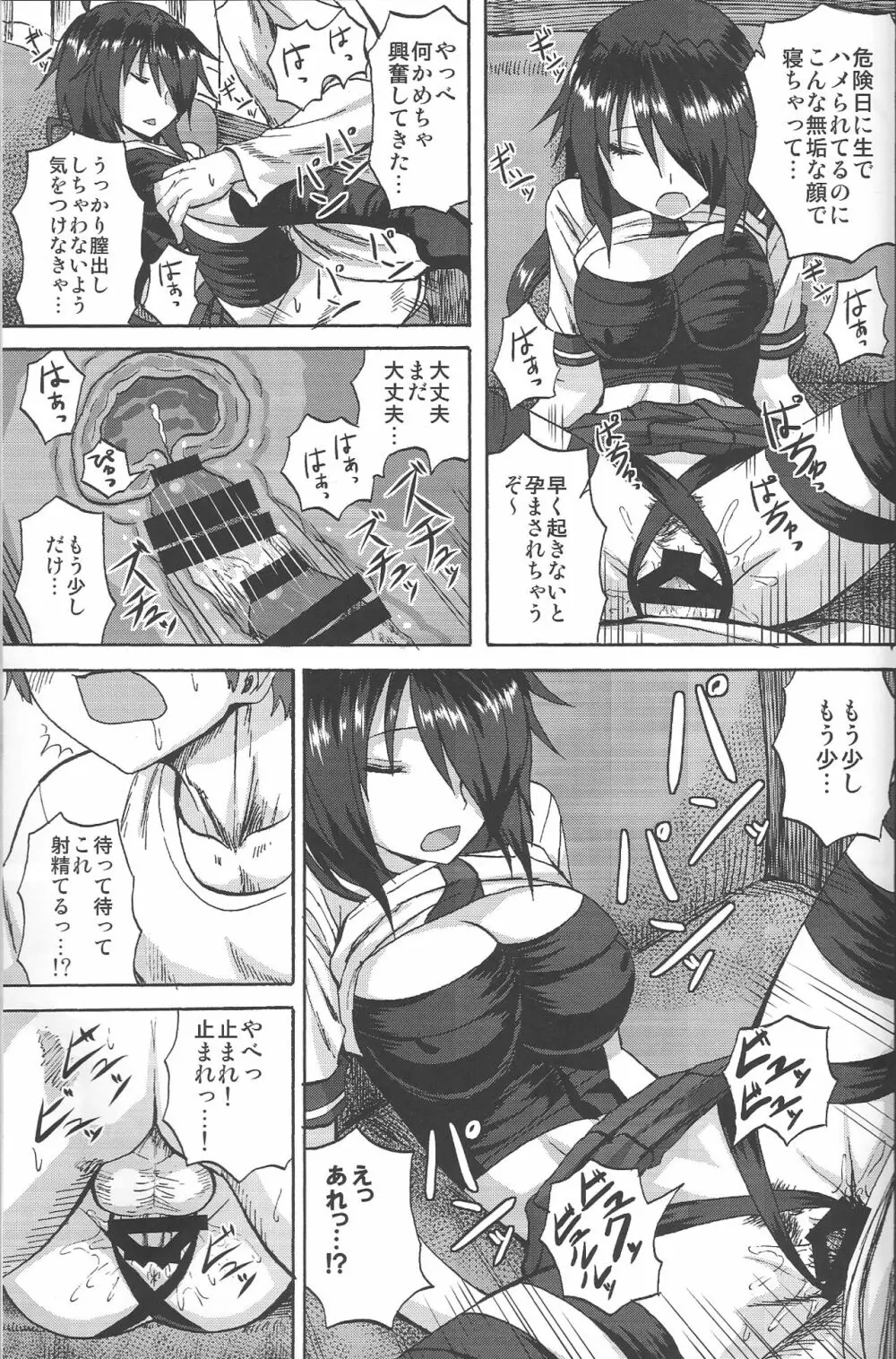 加古ちゃんといちゃラブセッな日常+睡姦 Page.19