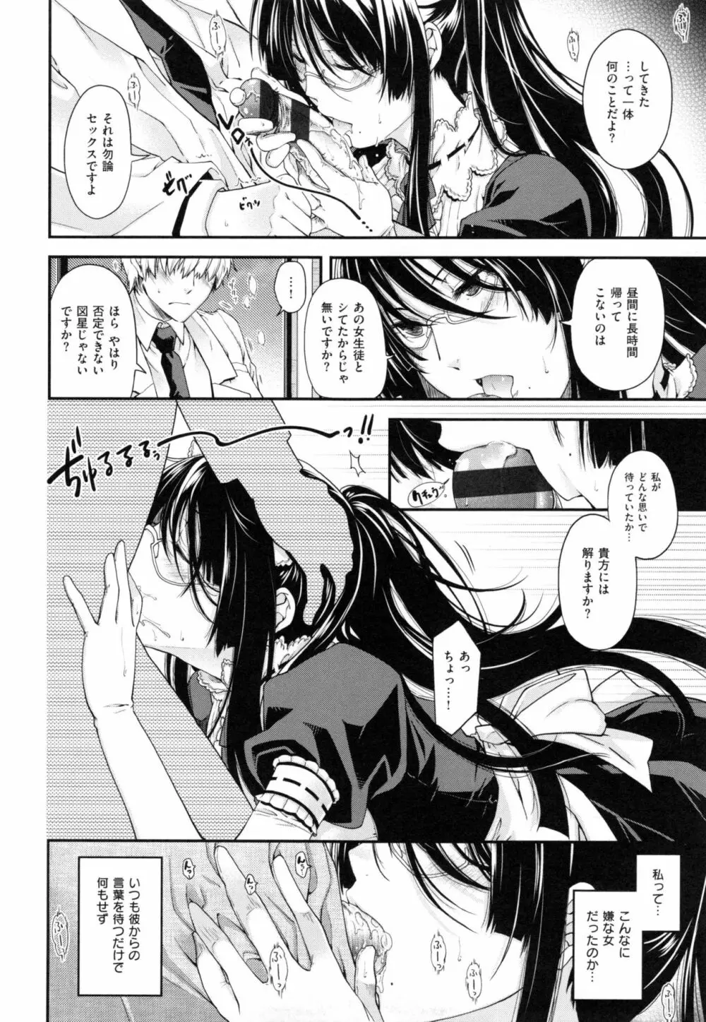 契と結の方程式+ とらのあなリーフレット Page.100