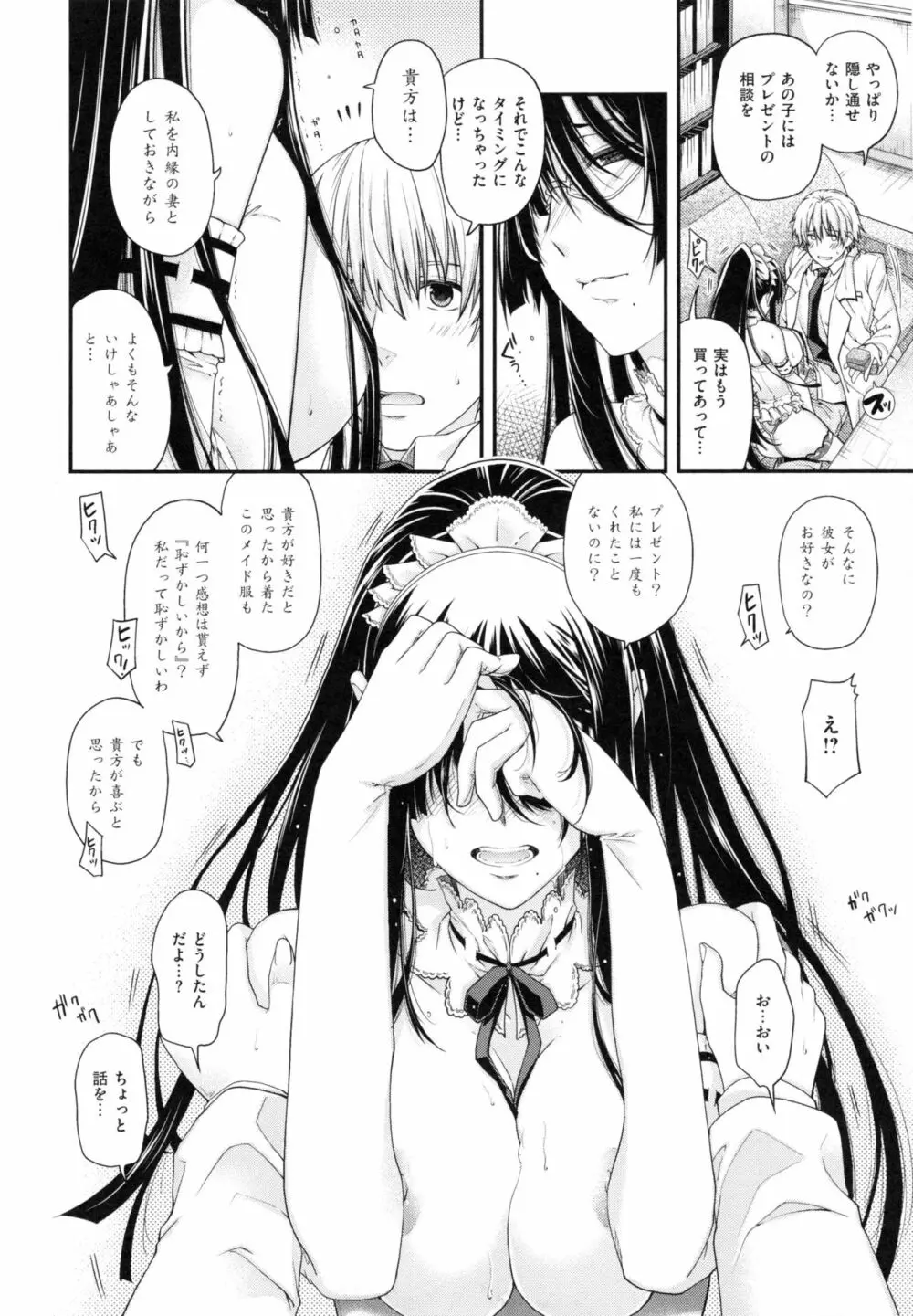 契と結の方程式+ とらのあなリーフレット Page.104