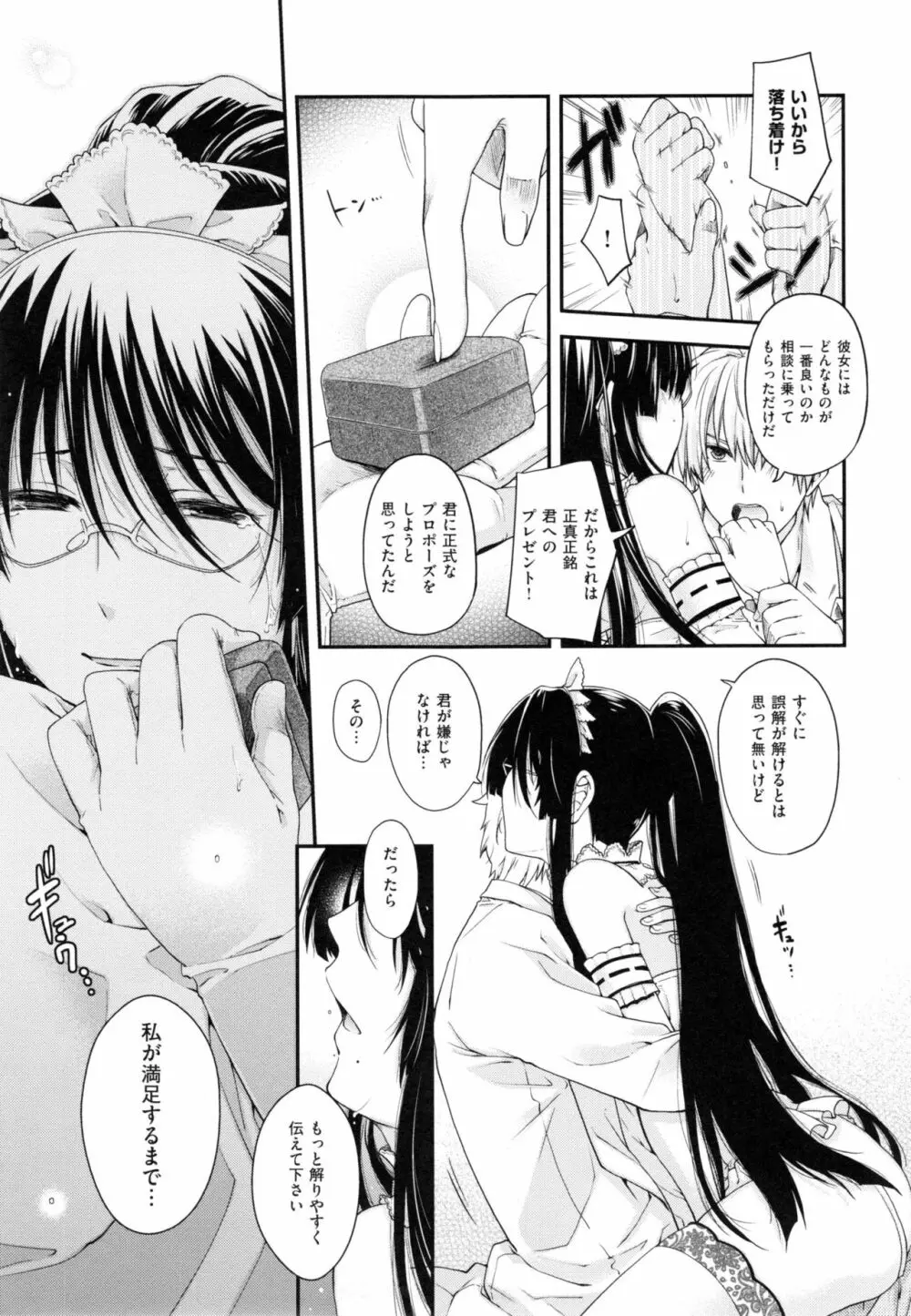 契と結の方程式+ とらのあなリーフレット Page.105