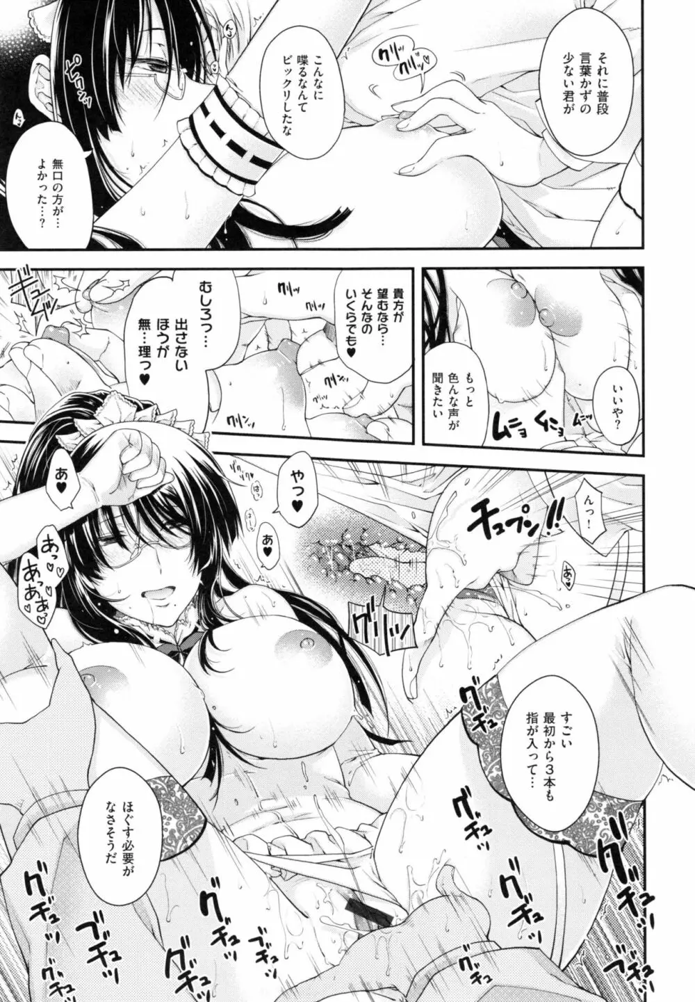 契と結の方程式+ とらのあなリーフレット Page.107