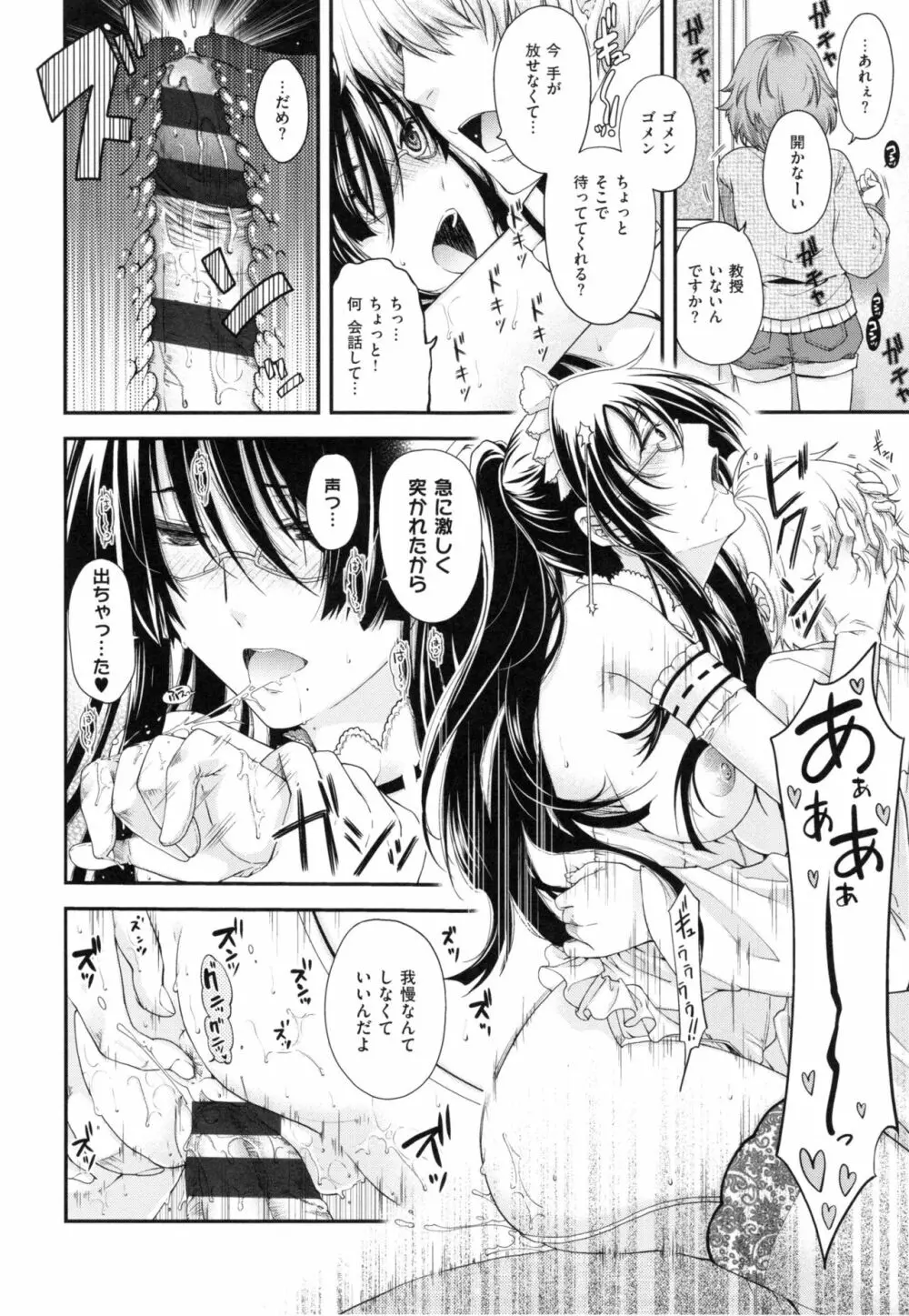 契と結の方程式+ とらのあなリーフレット Page.110