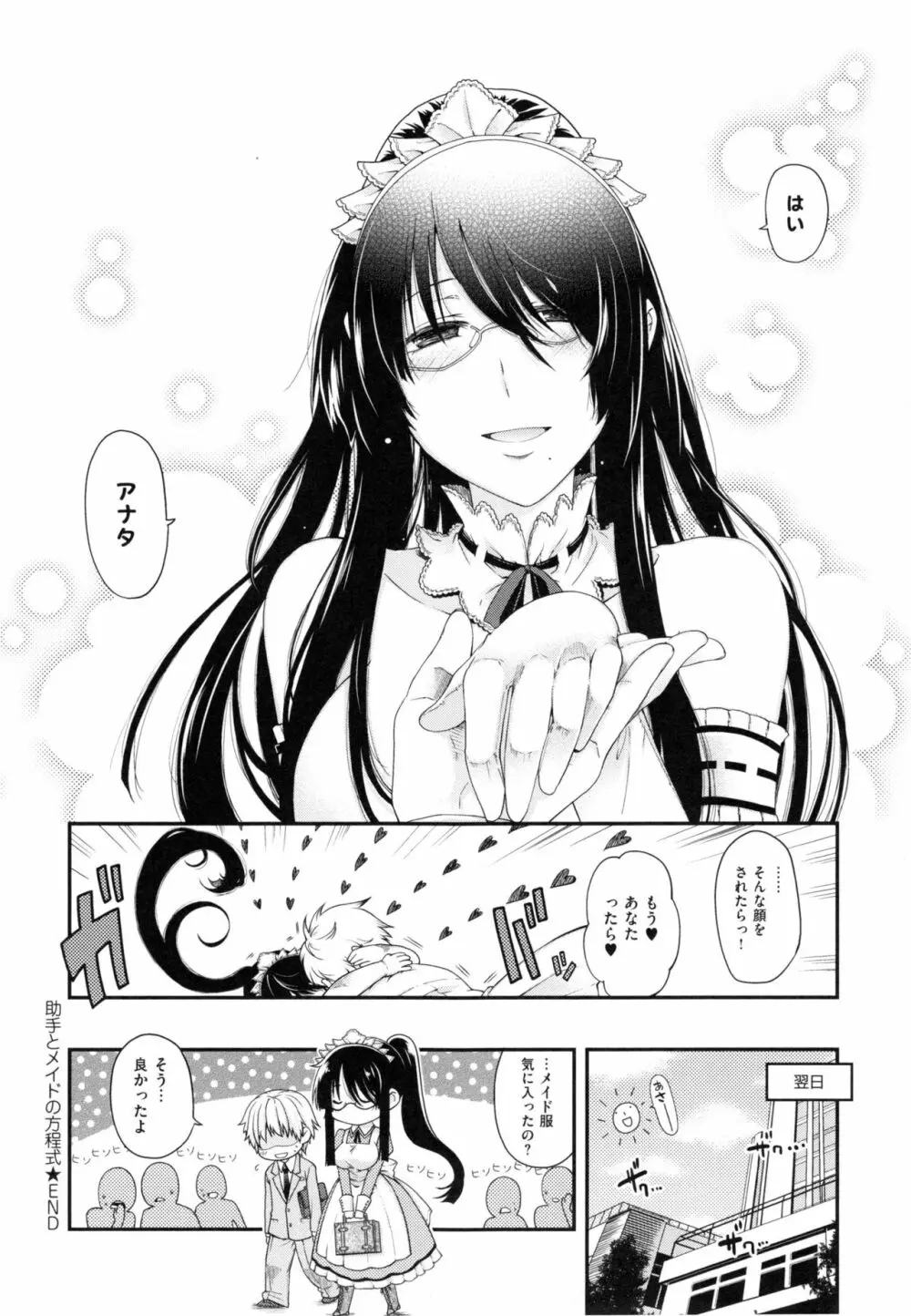 契と結の方程式+ とらのあなリーフレット Page.116