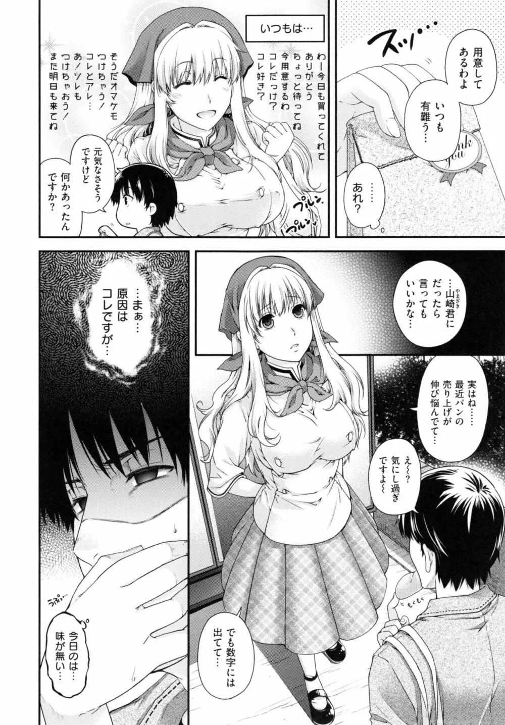 契と結の方程式+ とらのあなリーフレット Page.118