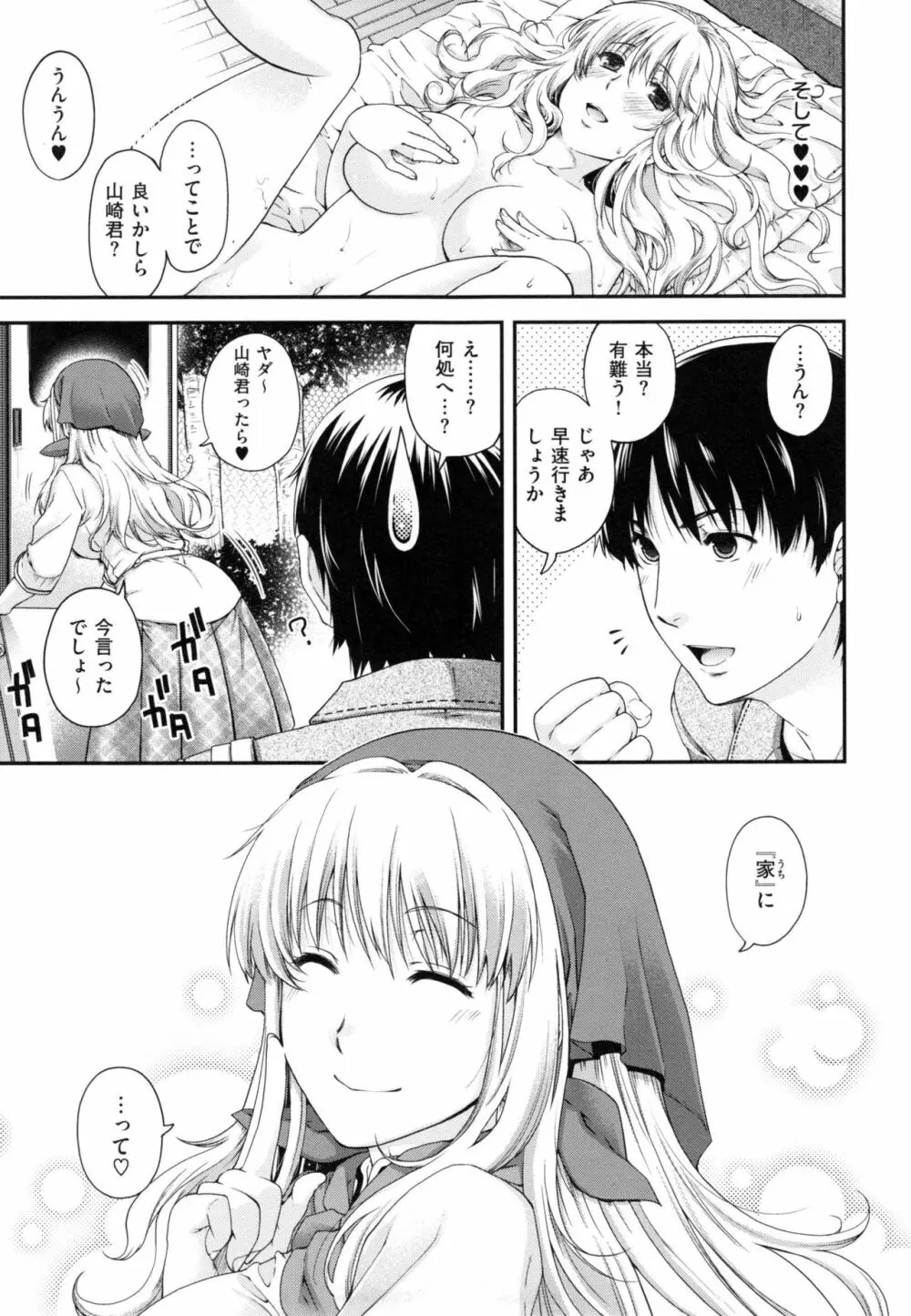 契と結の方程式+ とらのあなリーフレット Page.121