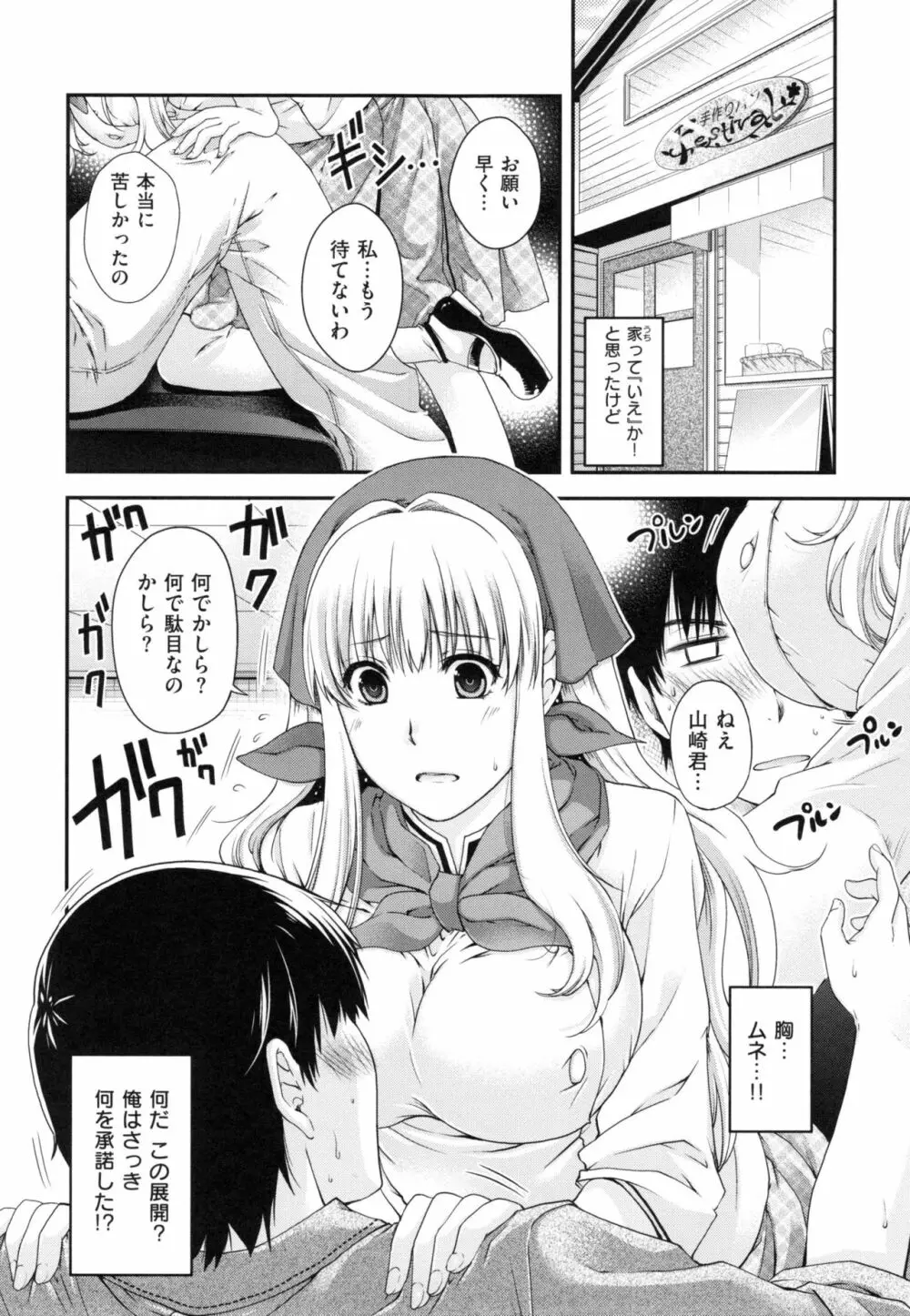 契と結の方程式+ とらのあなリーフレット Page.122