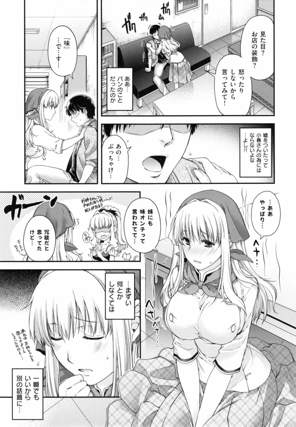 契と結の方程式+ とらのあなリーフレット Page.123