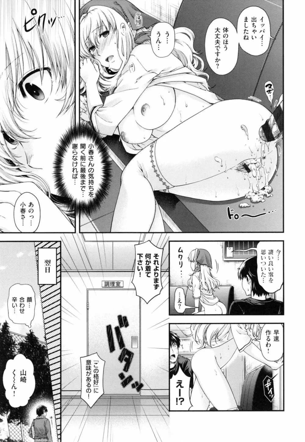 契と結の方程式+ とらのあなリーフレット Page.139