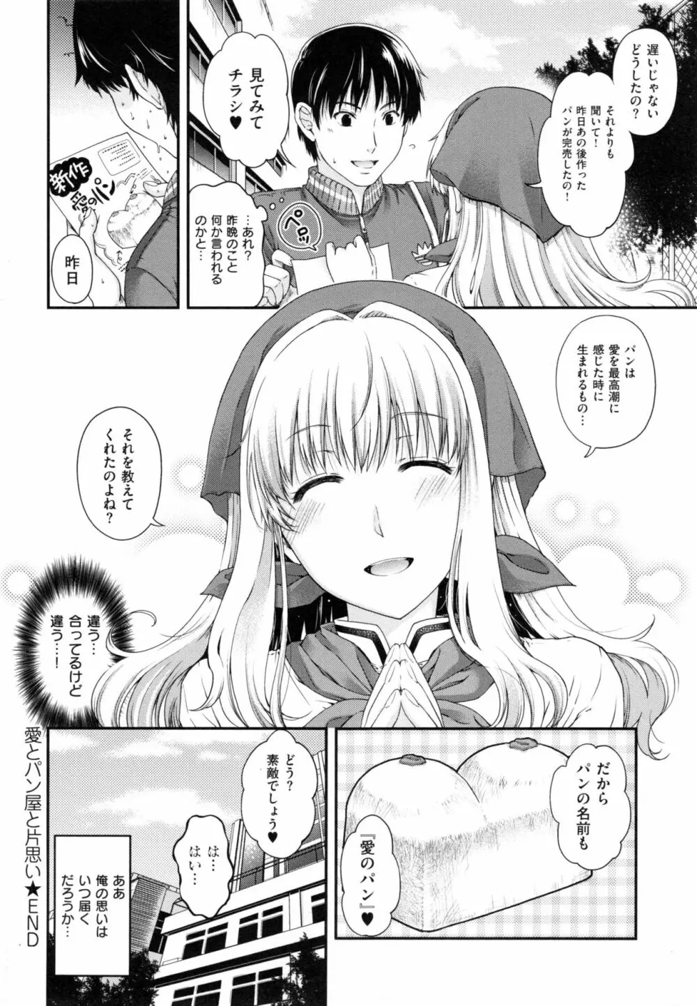 契と結の方程式+ とらのあなリーフレット Page.140