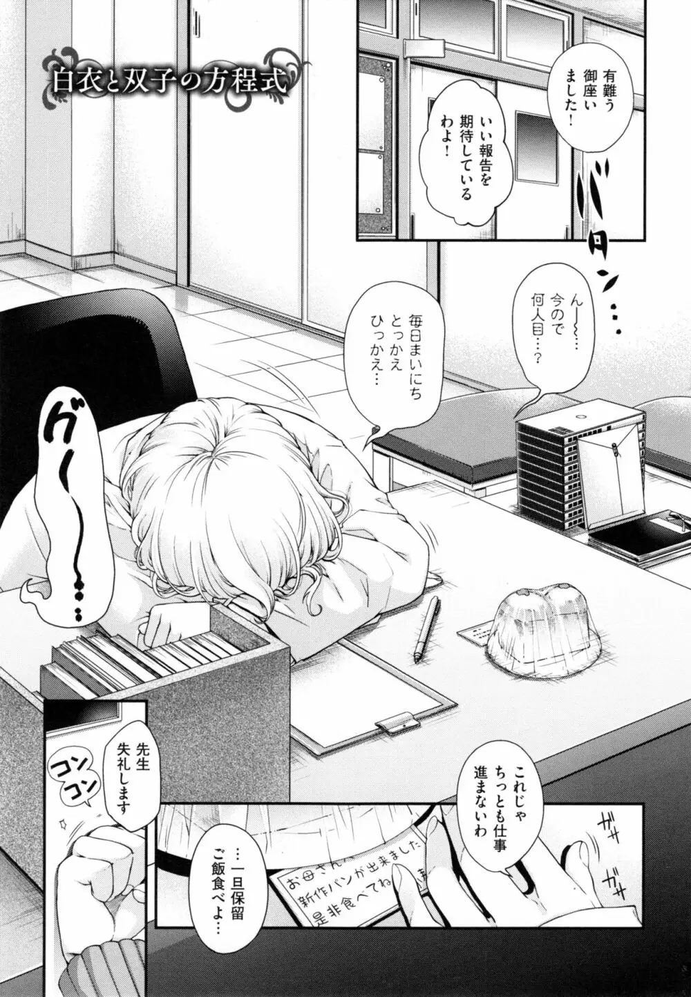 契と結の方程式+ とらのあなリーフレット Page.141