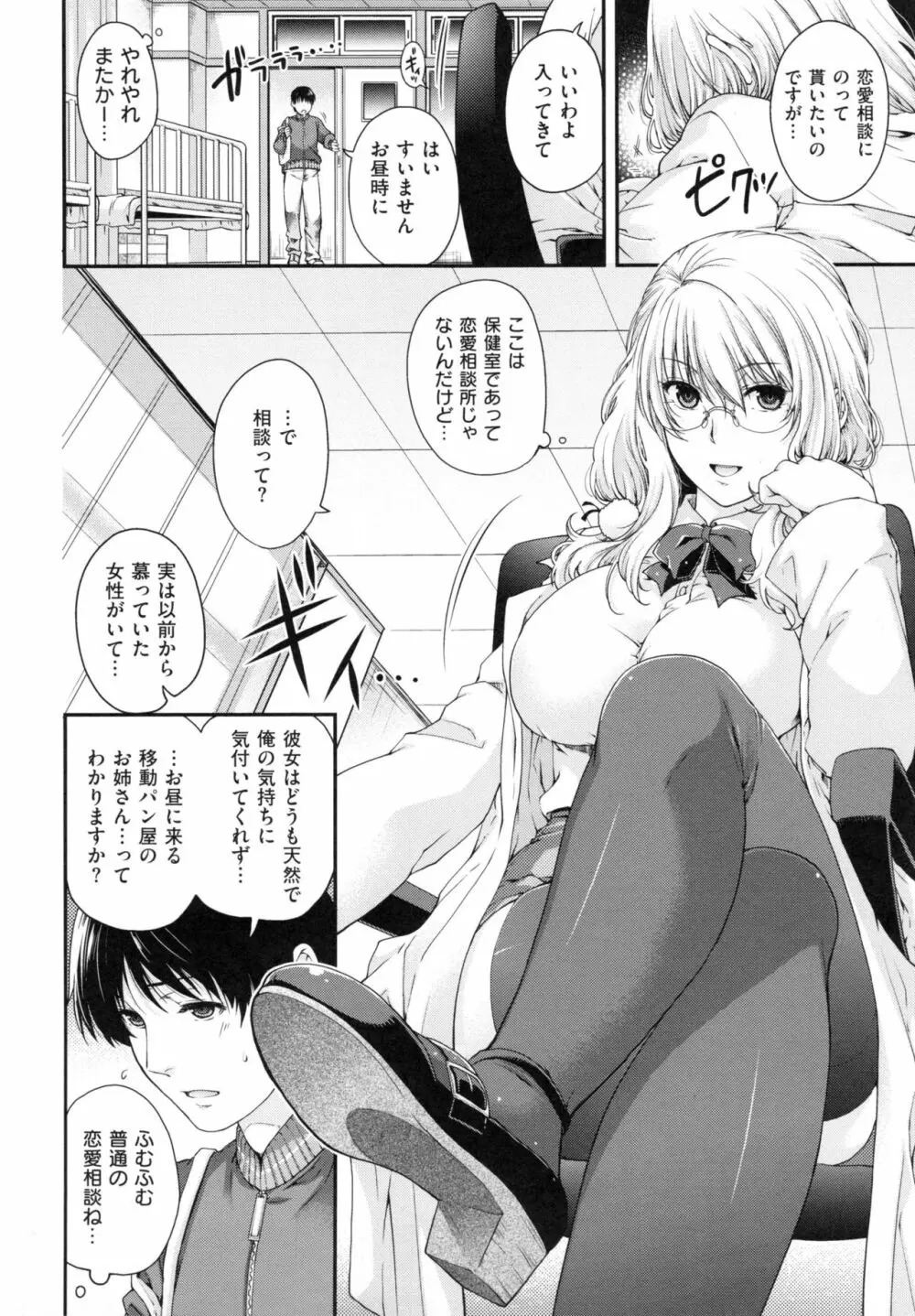 契と結の方程式+ とらのあなリーフレット Page.142