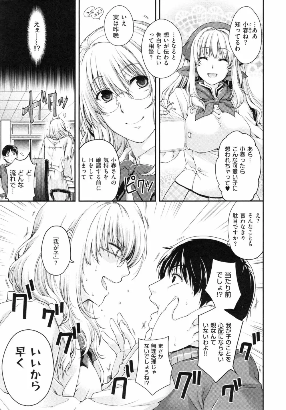 契と結の方程式+ とらのあなリーフレット Page.143