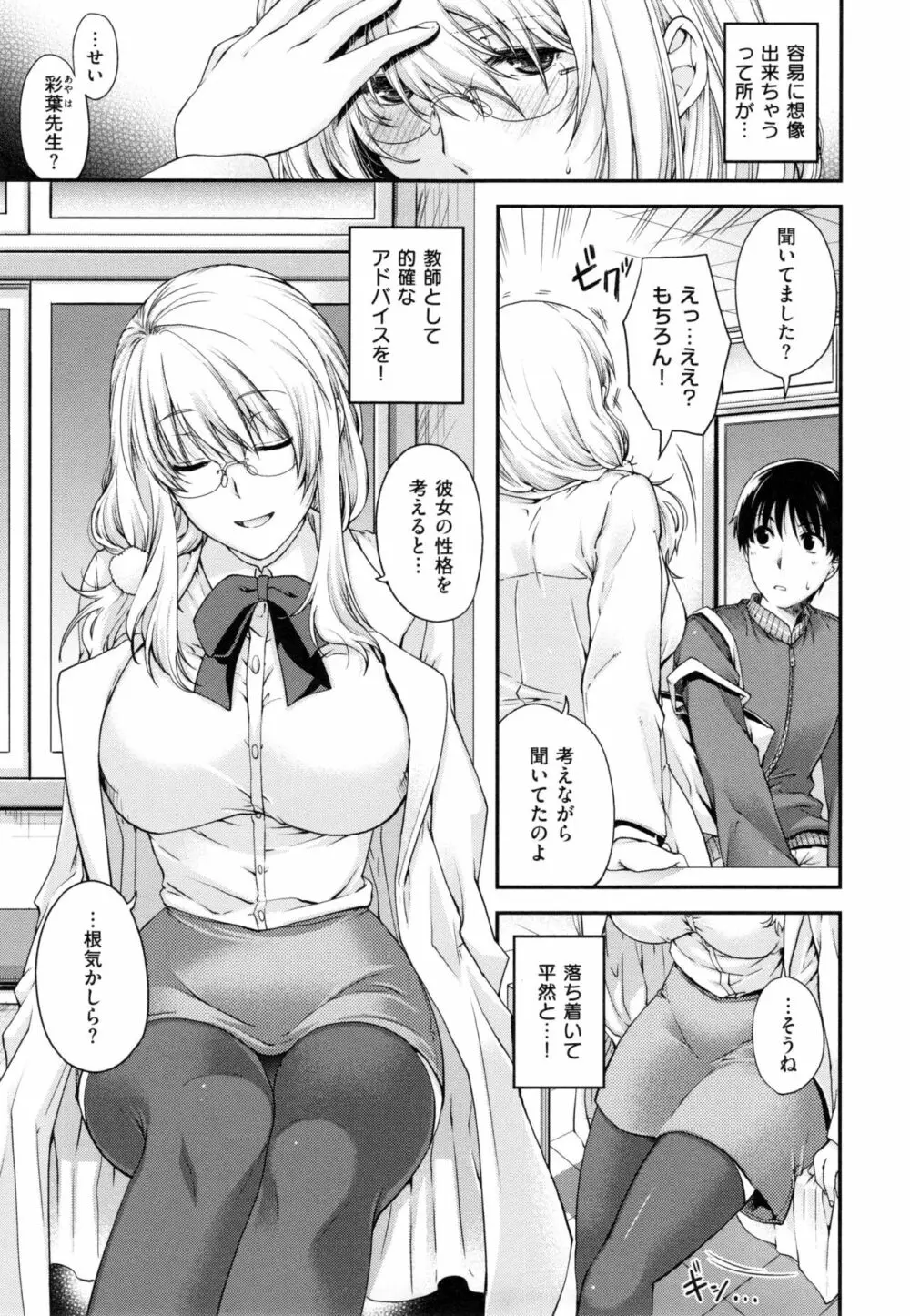 契と結の方程式+ とらのあなリーフレット Page.145