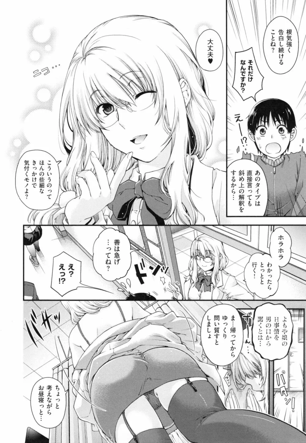 契と結の方程式+ とらのあなリーフレット Page.146