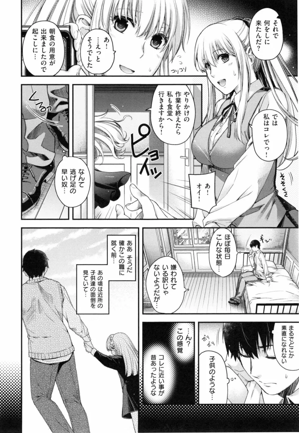 契と結の方程式+ とらのあなリーフレット Page.16