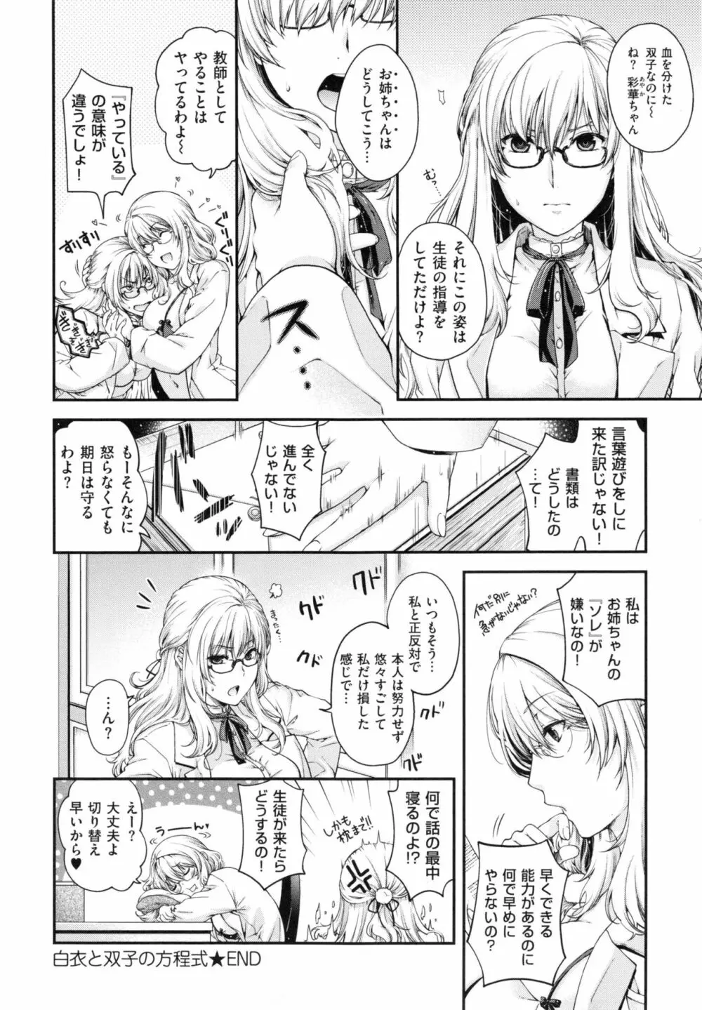 契と結の方程式+ とらのあなリーフレット Page.164